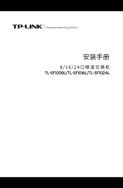 TP-LINK TL-SF1008L V2.0